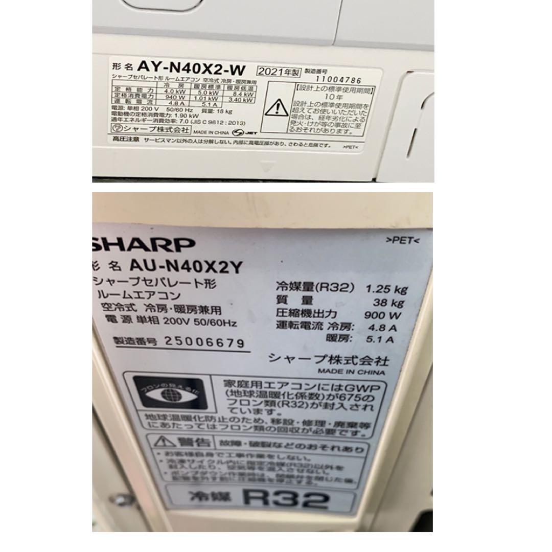 シャープ　4kw 14畳　AU-N40X2Y エアコン　 備品　室内機