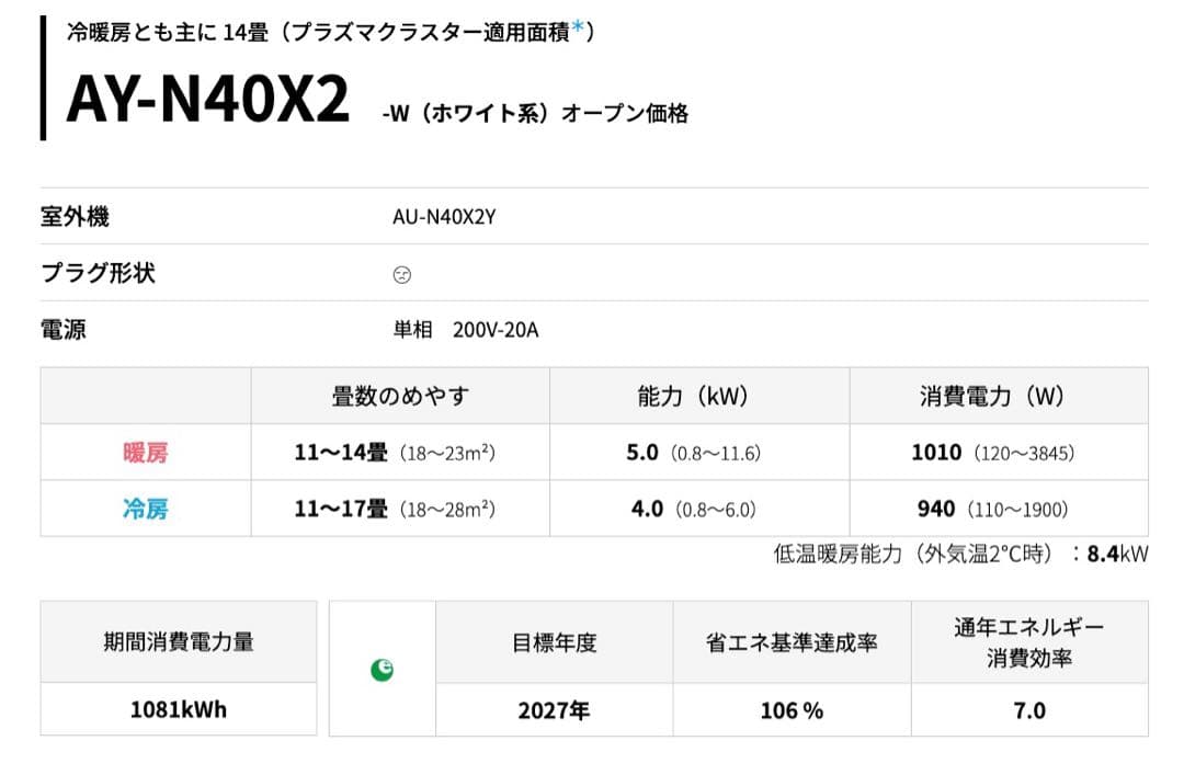 シャープ　4kw 14畳　AU-N40X2Y エアコン　 備品　室内機