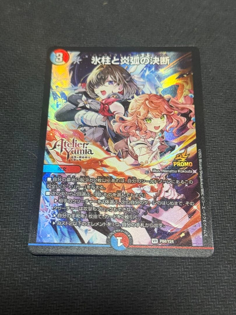 氷柱と炎弧の決断 パーフェクトコールドフレイム プロモ　アトリエ