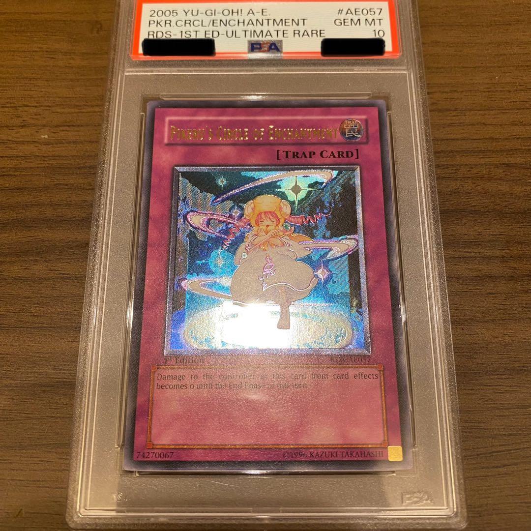 遊戯王　ピケルの魔法陣　旧アジア　レリーフ　psa10
