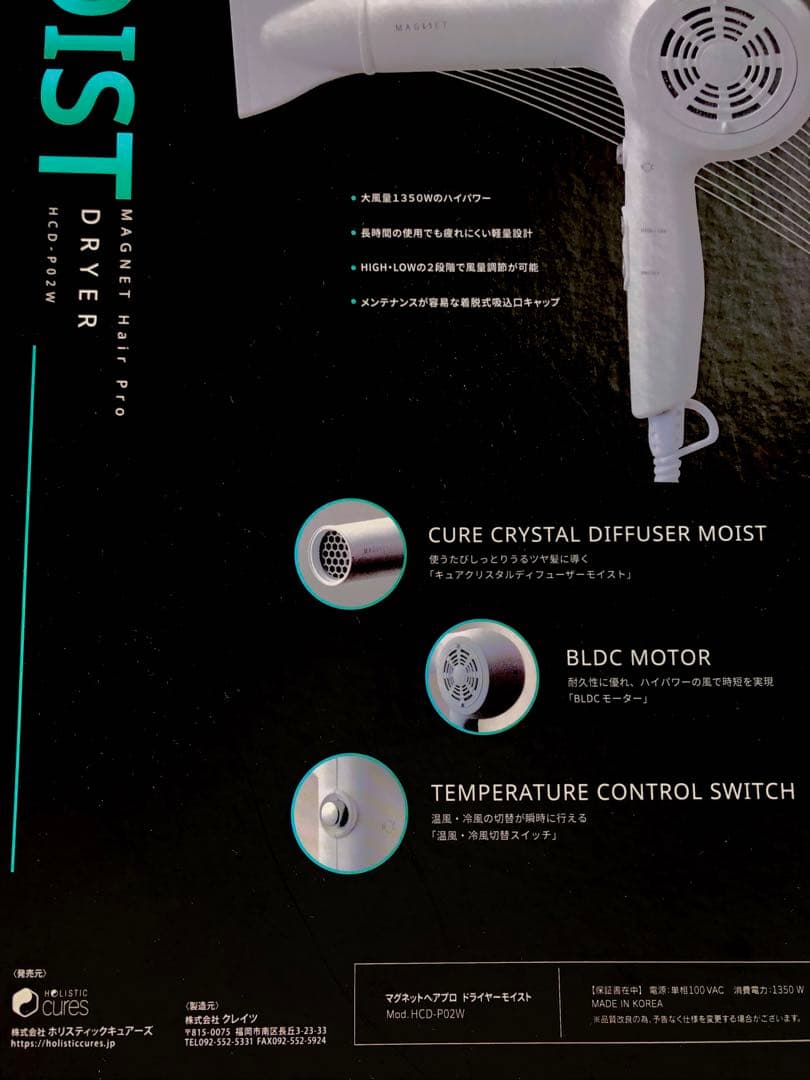MAGNET Hair Pro Moist ヘアドライヤー