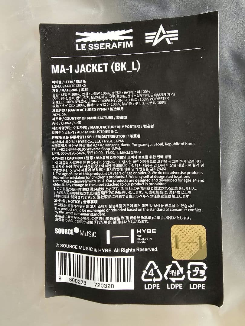 LE SSERAFIM x Alpha Industries コラボジ