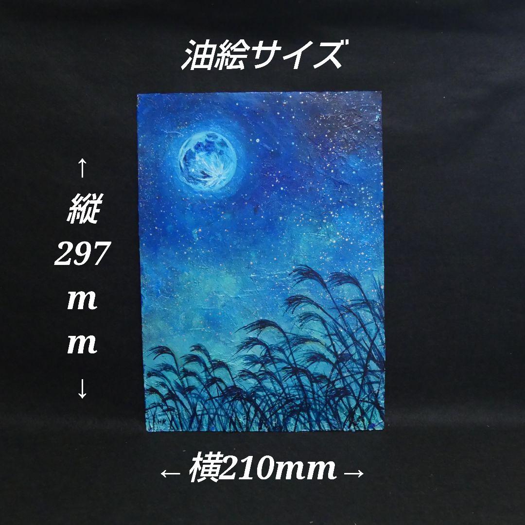 油絵 油彩 油彩画 絵 絵画【青のお月見】