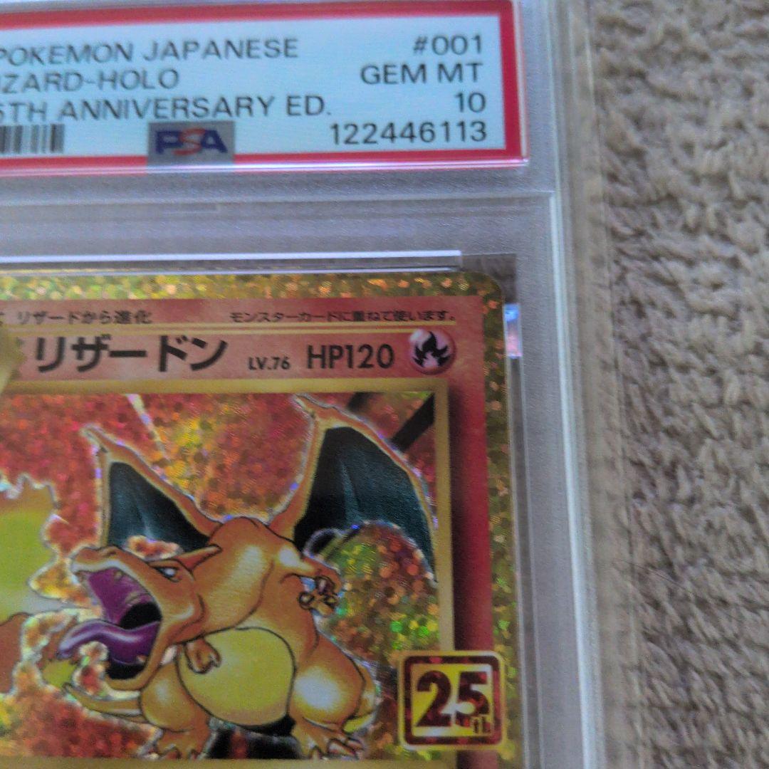 リザードンプロモカードパック 25th ANNIVERSARY editio…