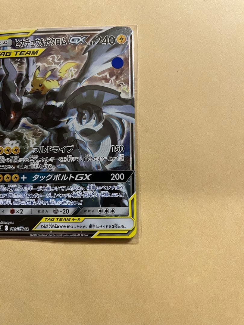 ピカチュウ &ゼクロムgx sa 【SR】{101/095} [sm9]