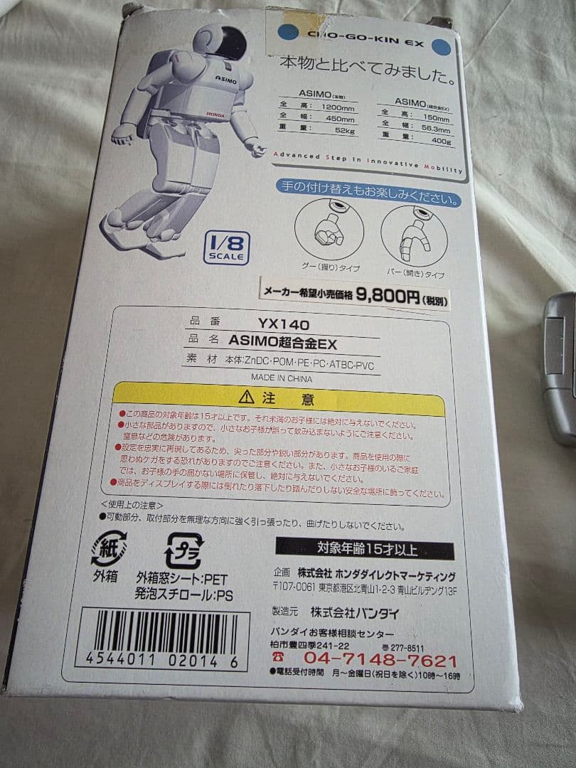 ホンダ ASIMO 超合金フィギュア 1/8スケール フィギュア