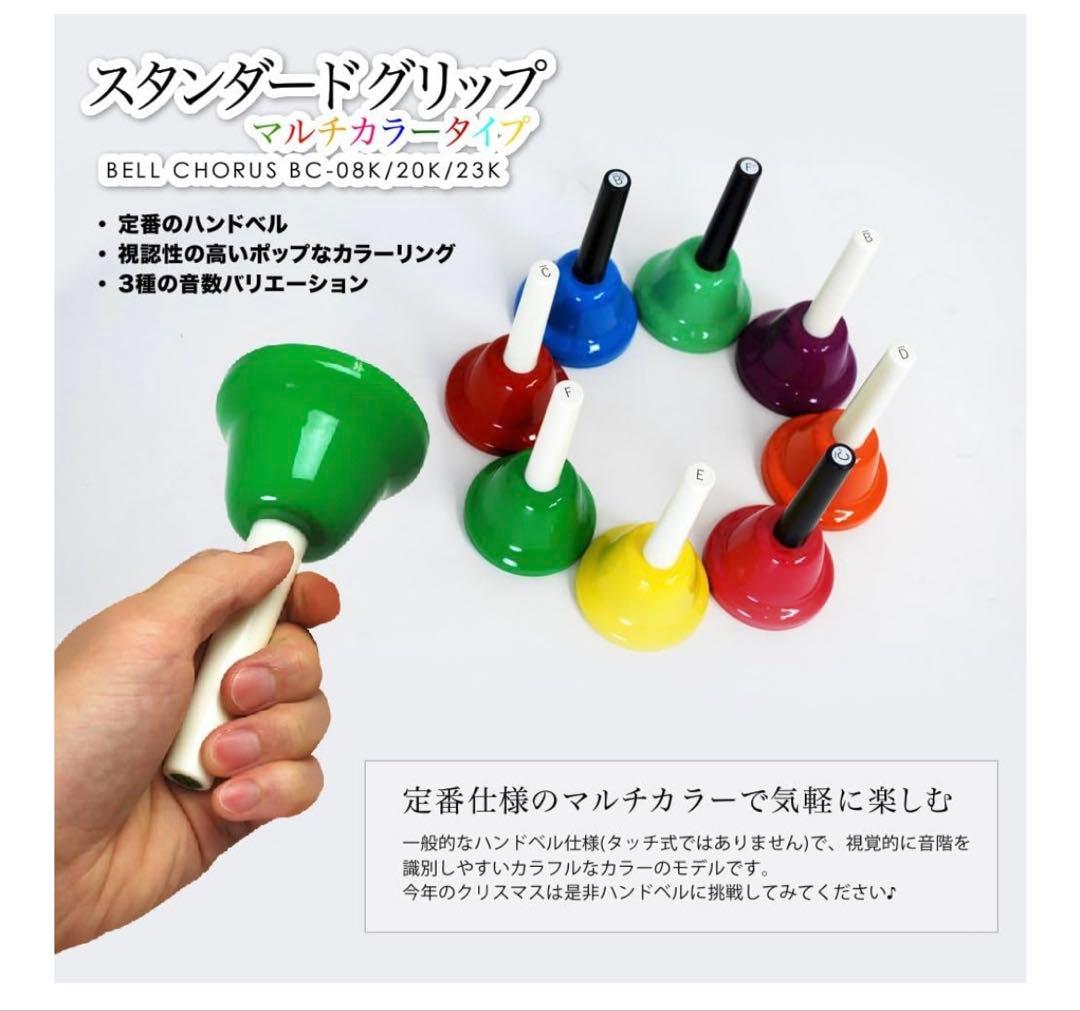 明日〆【美品】ハンドベル　23音