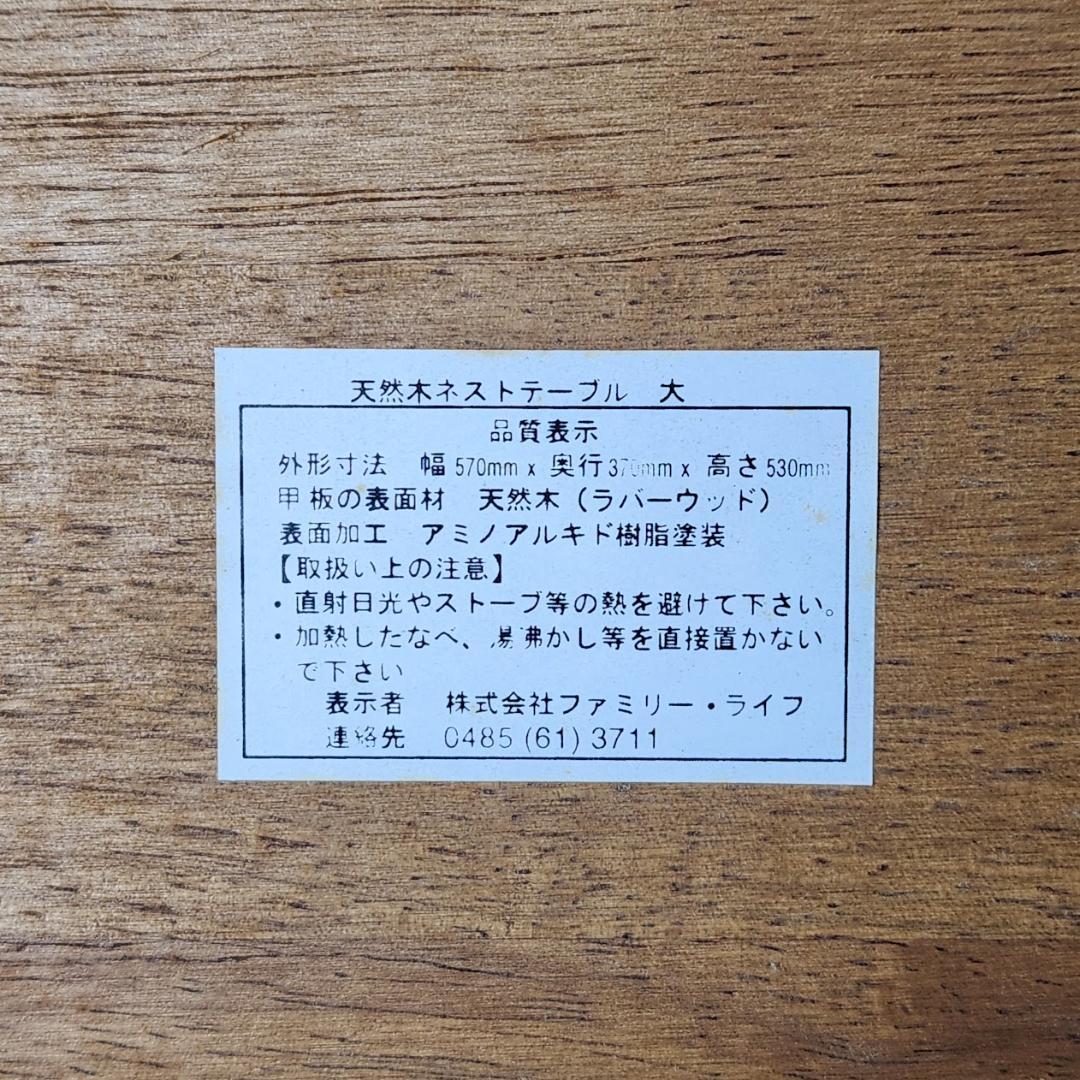 北欧ヴィンテージ 天然木ネストテーブル サイドテーブル　3点セット　アンティーク