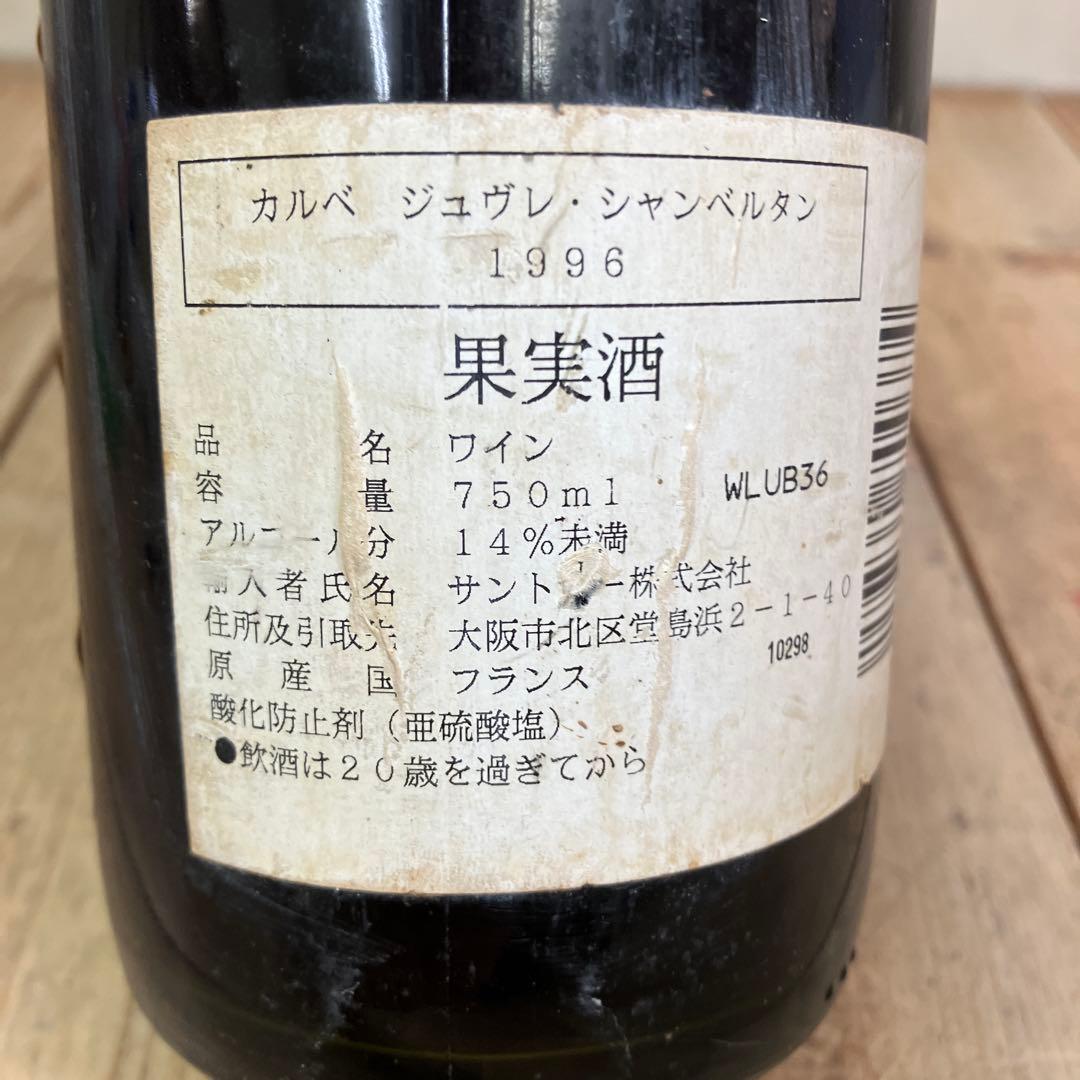 E-壁 カルベ ジュヴレ・シャンベルタン 赤ワイン 希少 果実酒 ヴィンテージ