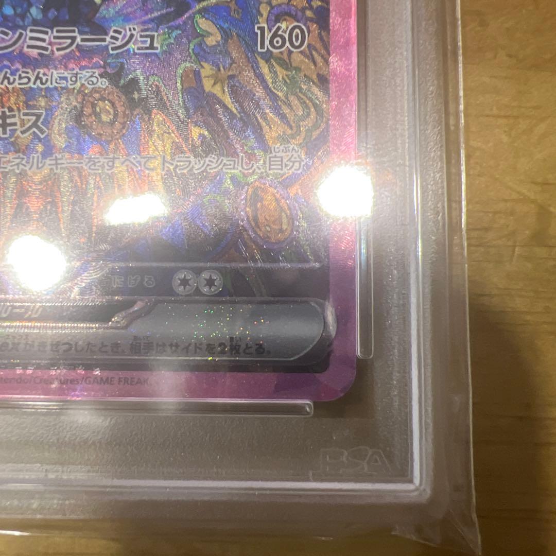 ブラッキーEX PSA10