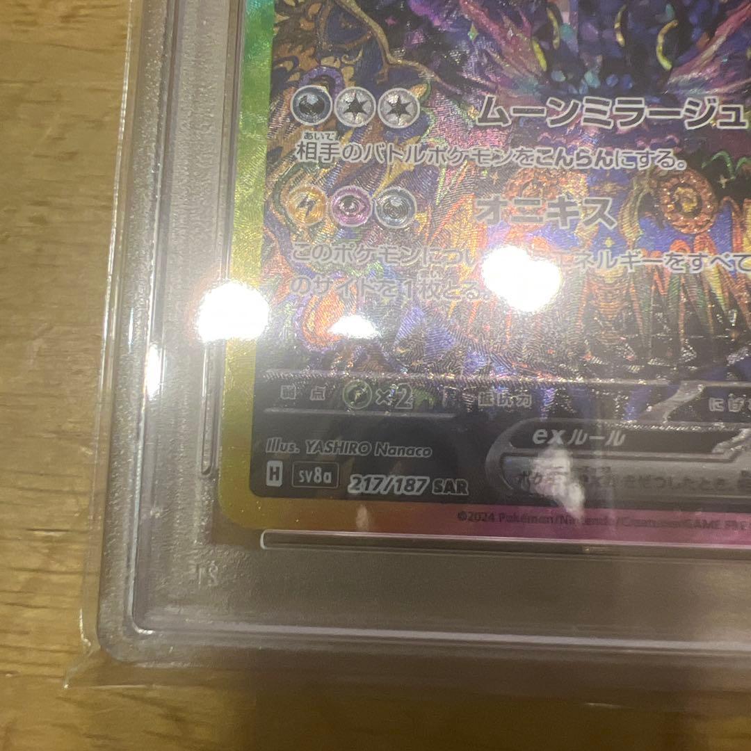 ブラッキーEX PSA10