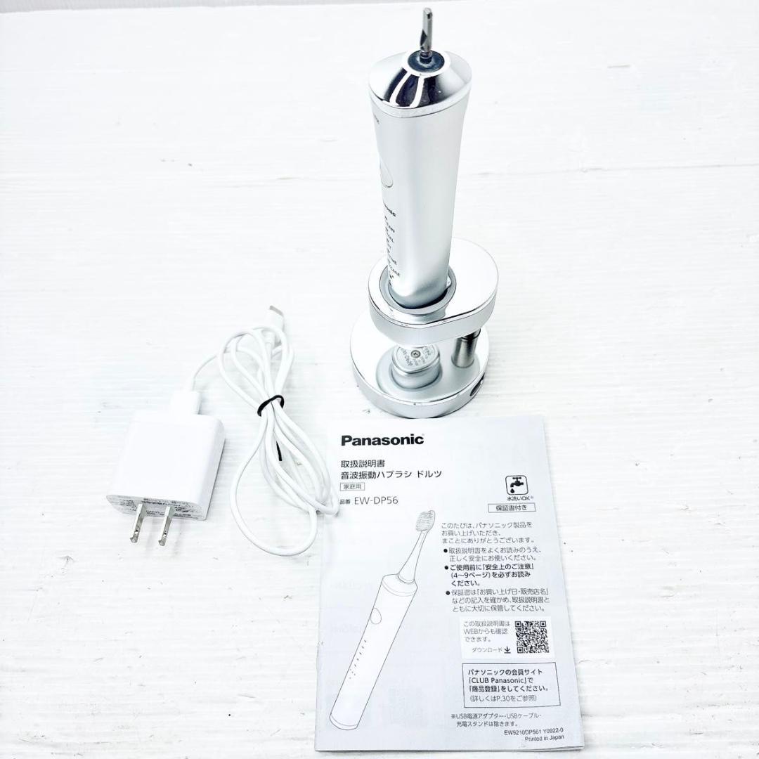 【未使用】パナソニック ドルツ EW-DP56-S 電動歯ブラシ
