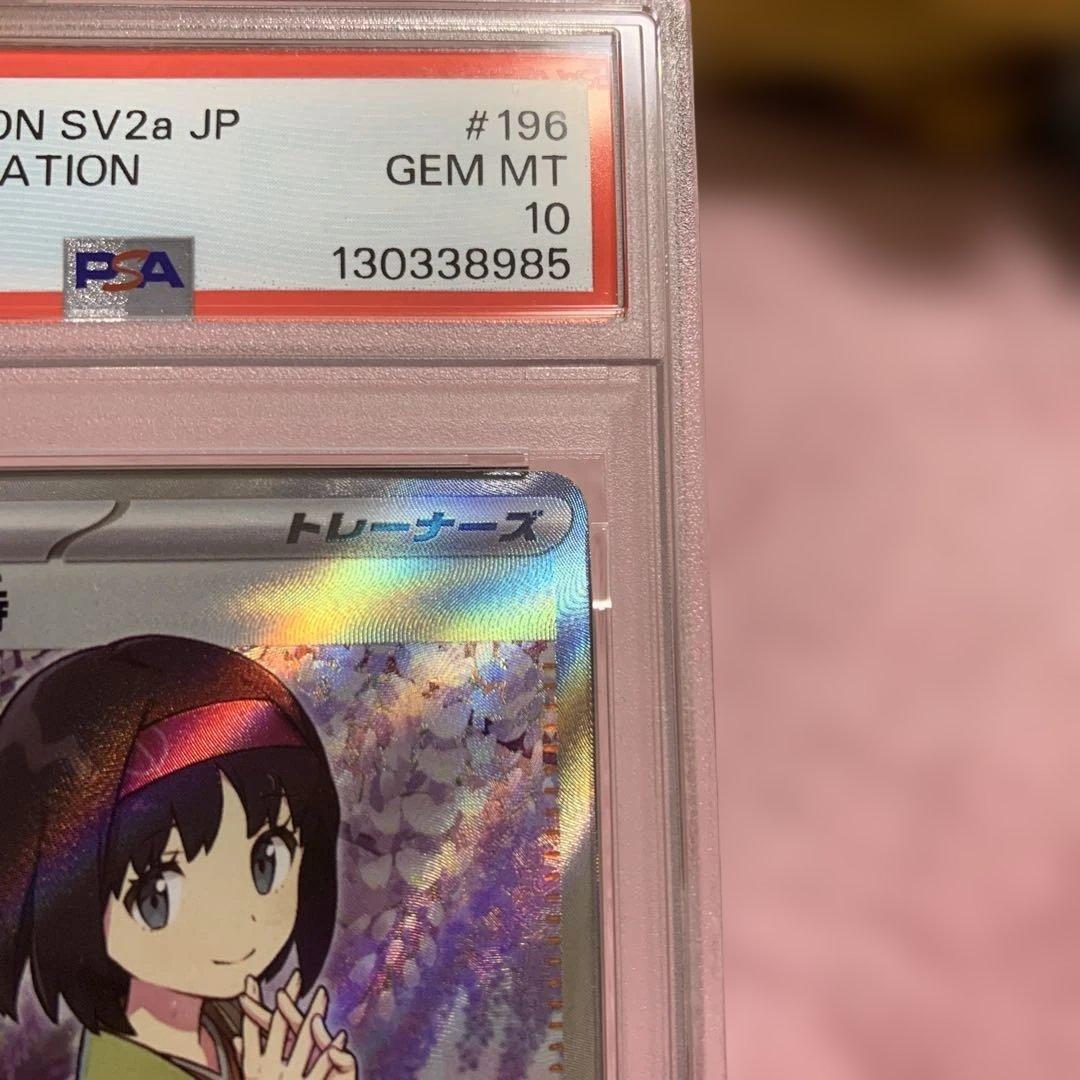 エリカの招待SR PSA10