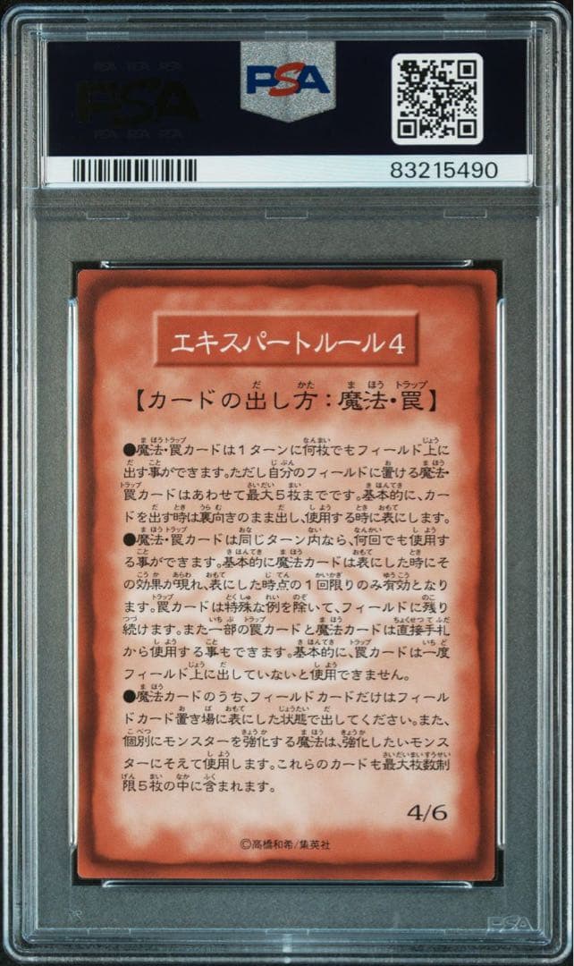 エキスパートルールカード　フルコンプセット6枚　PSA10　遊戯王　ブースター4