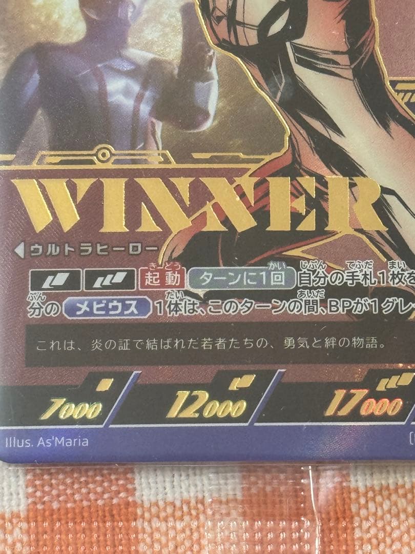 ガンちゃんウルトラマンメビウス　プロモ　ギャラクシーカップ　開封品