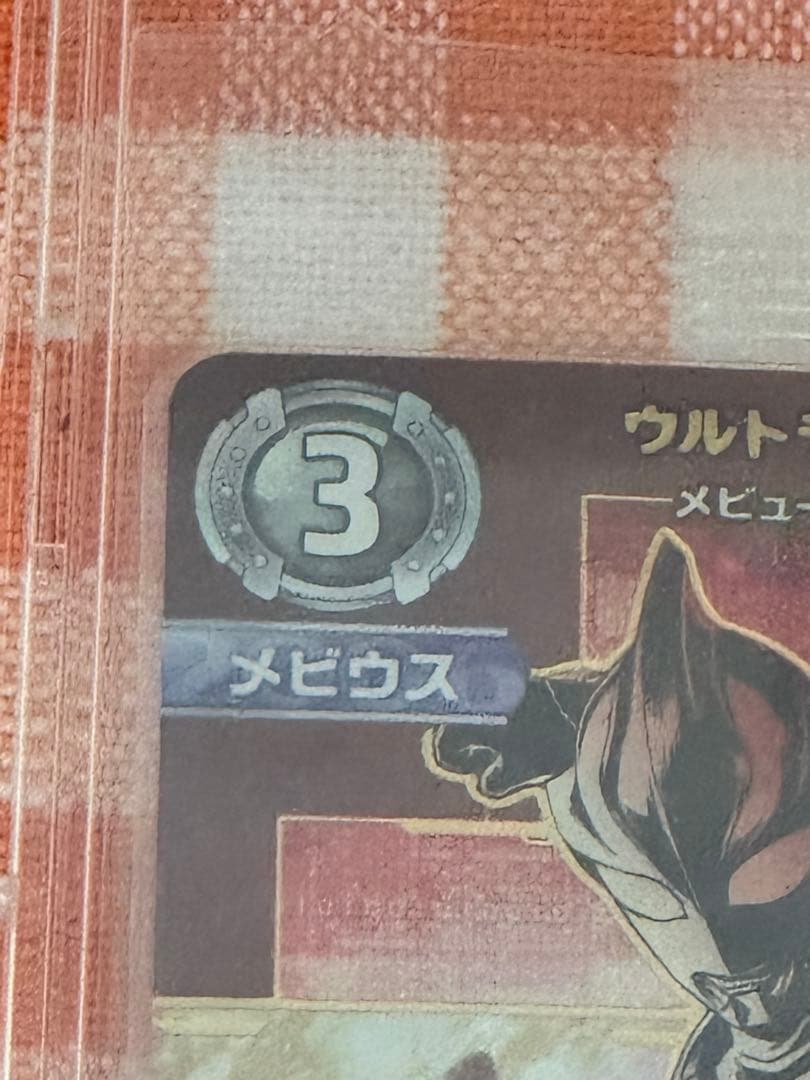 ガンちゃんウルトラマンメビウス　プロモ　ギャラクシーカップ　開封品