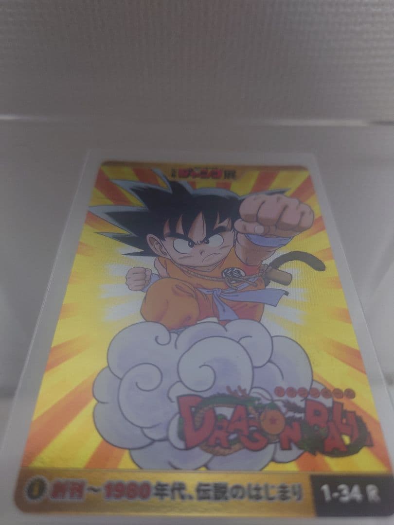 ジャンプ展　ドラゴンボールカード 孫悟空 1-34R