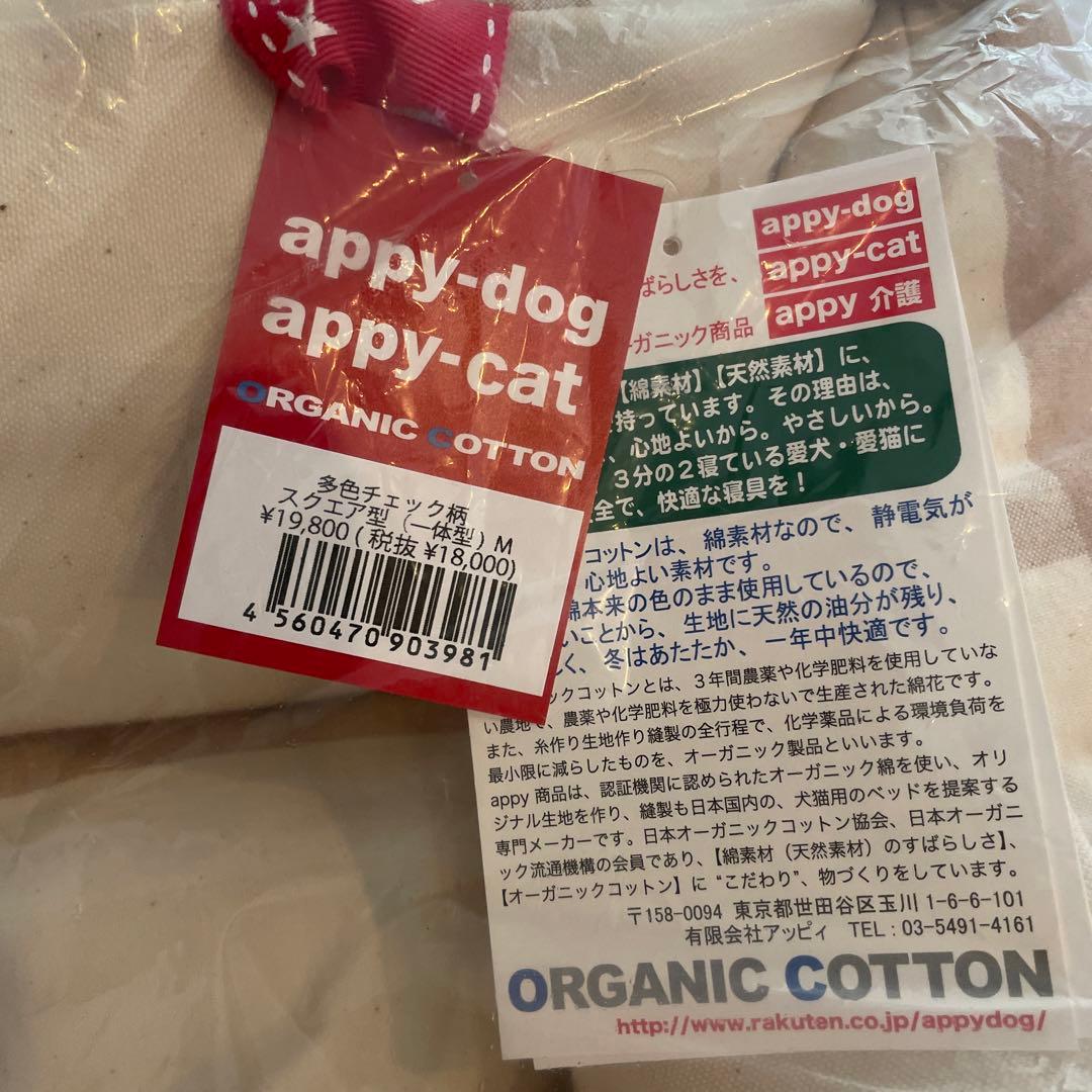 ペピィ　日本製のオーガニックコットンペット用ベッド　Ｍ