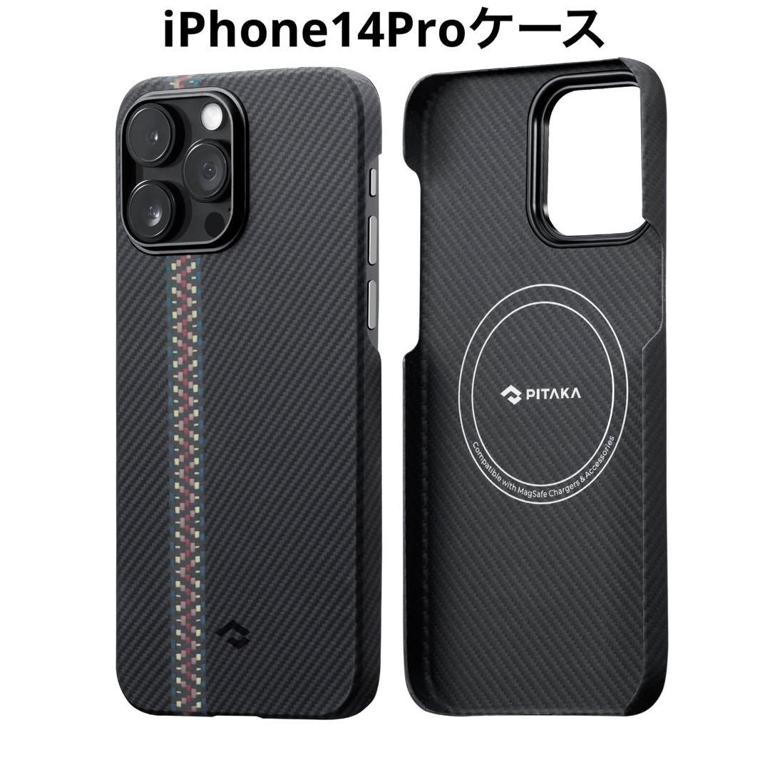 PITAKA アラミド繊維浮織 iPhone14 Pro ケース MagEZ