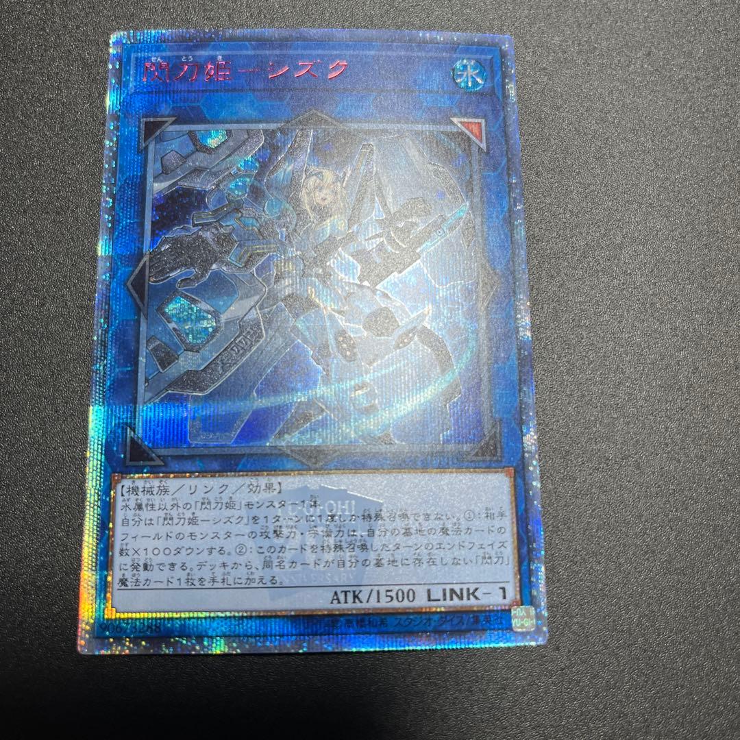 遊戯王　閃刀姫シズク　20th トゥエンティース　美品