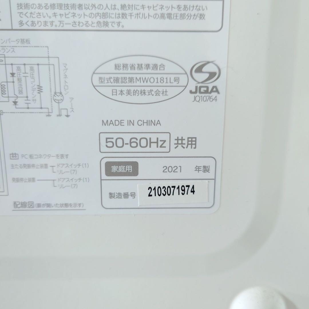 無印良品 生活家電 3点セット 冷蔵庫 洗濯機 電子レンジ D126