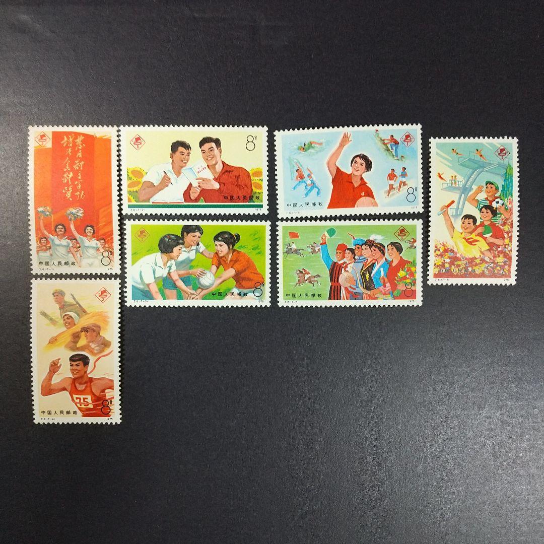 中国切手　Ｊ５,Ｊ６,Ｊ７　計１３種完 １９７５年　未使用