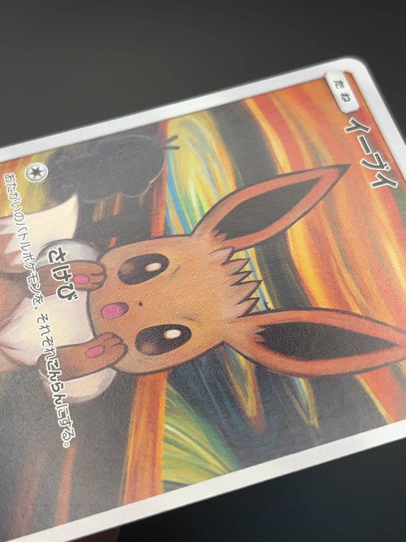 ポケモンカード イーブイ プロモ ムンク