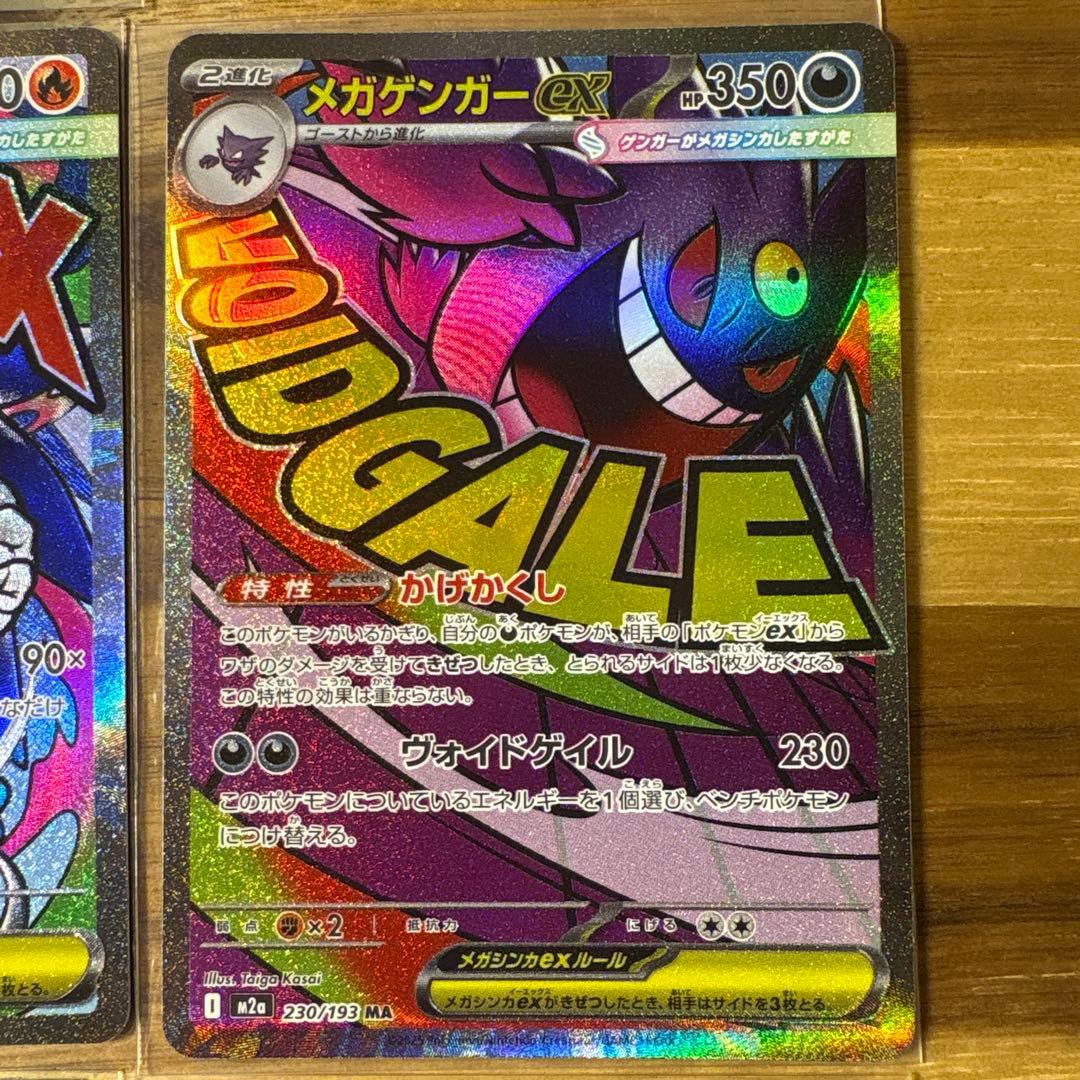 メガドリーム　MA コンプリートセット　④