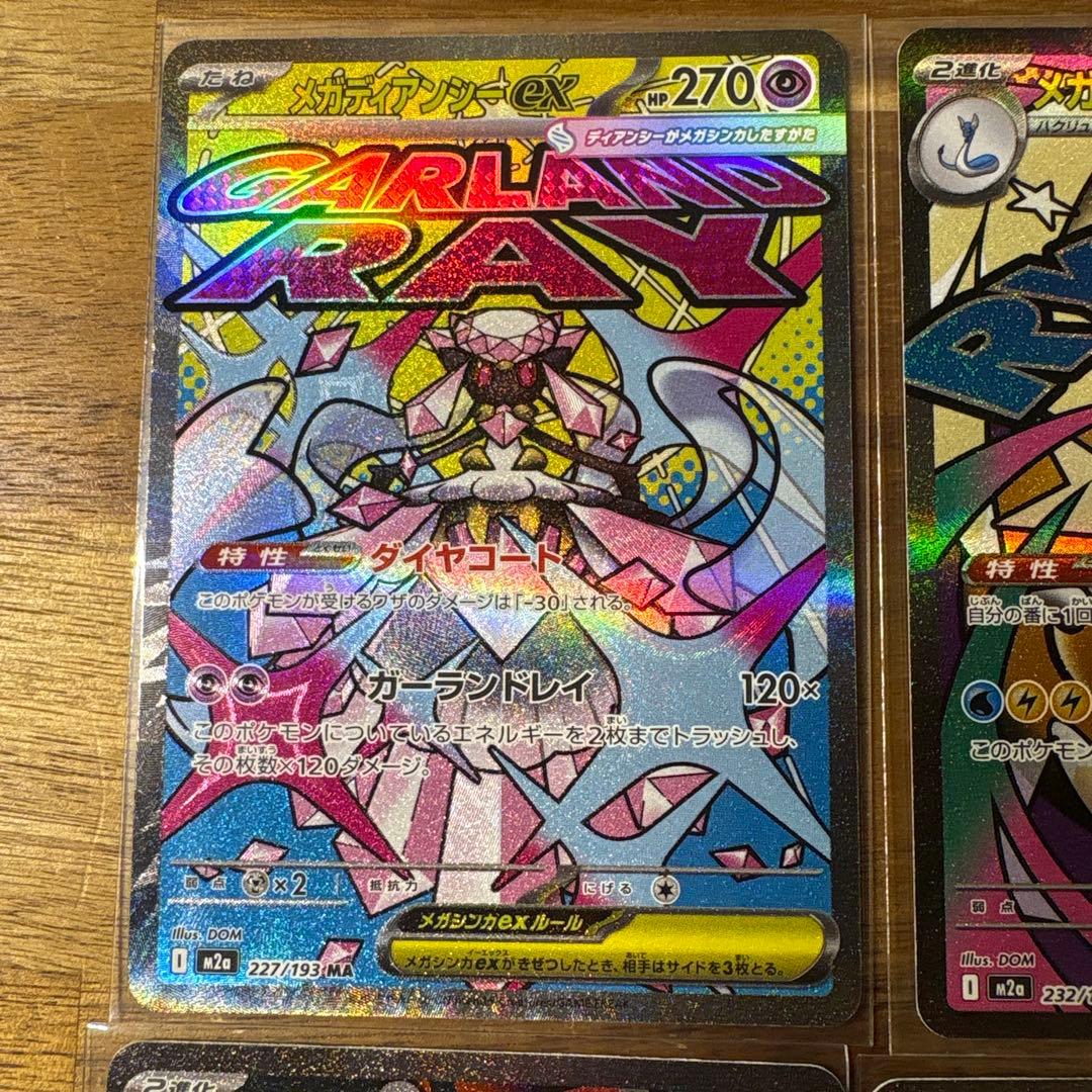 メガドリーム　MA コンプリートセット　④