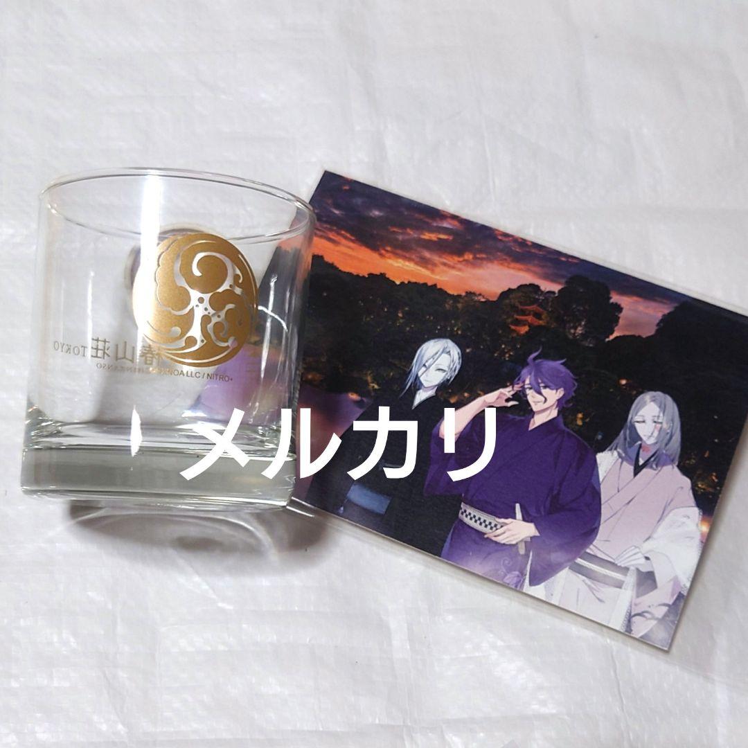 椿山荘 刀剣乱舞 歌仙兼定 細川 コラボ 宿泊特典 ポストカード グラス