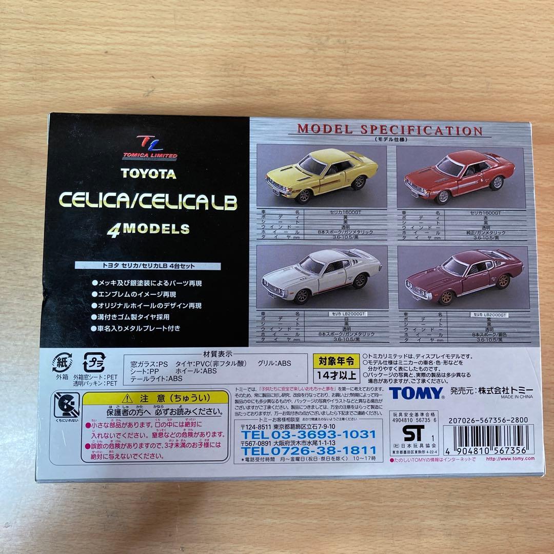トミカ AE86 LEVIN/TRUENO & CELICA 4モデルセット