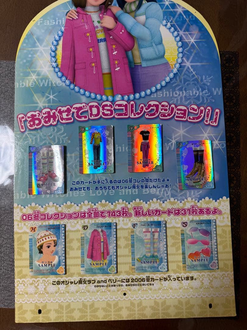 ラブandベリー パネル　2006冬