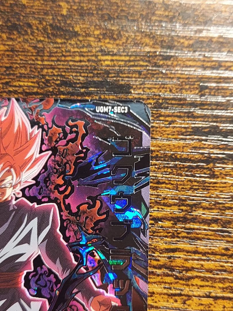 【美品最安値】　自動版　ugm7-sec3 ゴクウブラック　SDBH