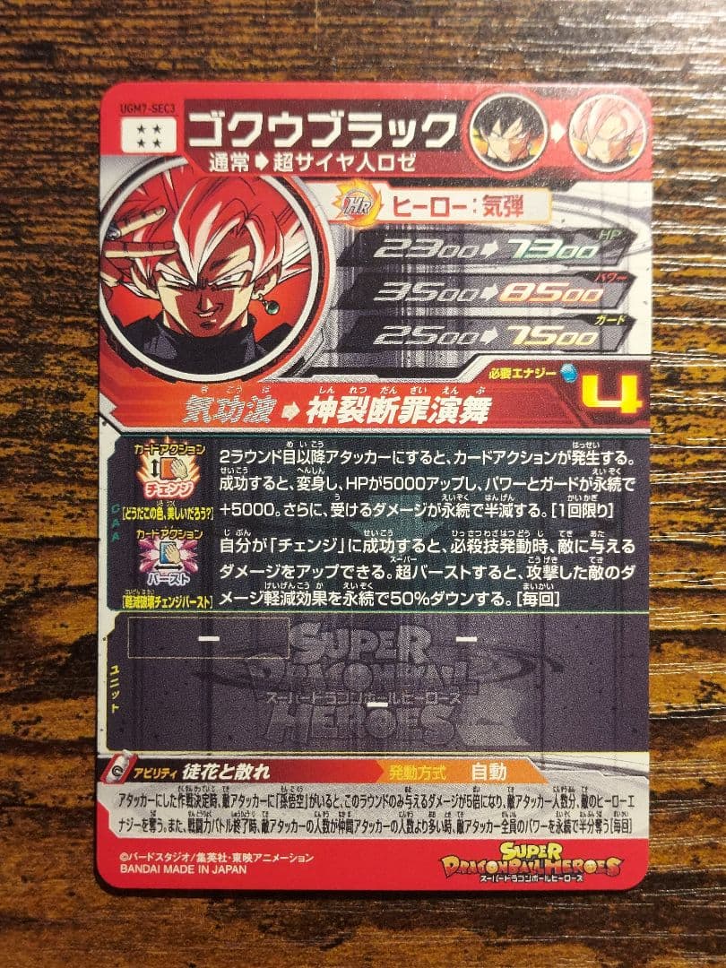 【美品最安値】　自動版　ugm7-sec3 ゴクウブラック　SDBH