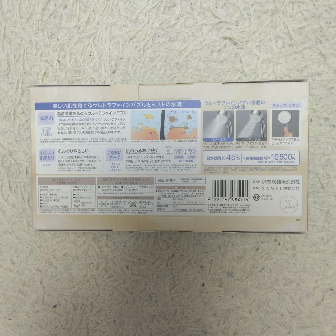 KOIZUMI ウルトラファインバブル シャワーヘッド KBE-2050/S