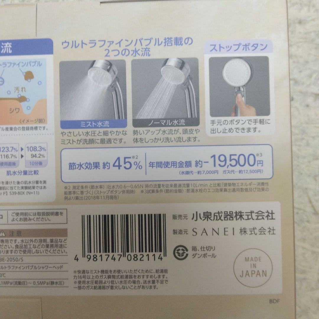 KOIZUMI ウルトラファインバブル シャワーヘッド KBE-2050/S