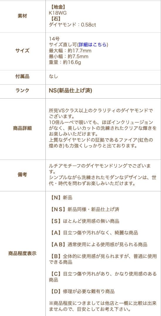 ダイヤモンド 0.58ct ルチアモチーフ アレグラモチーフ 14号 K18WG