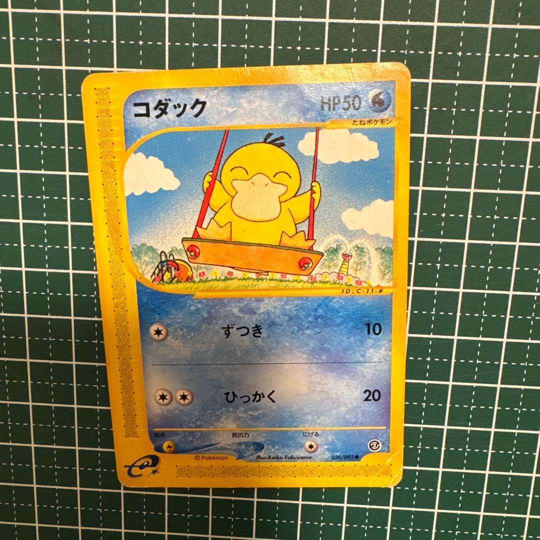 コダック ● 拡張パック第2弾 地図にない町 020/092