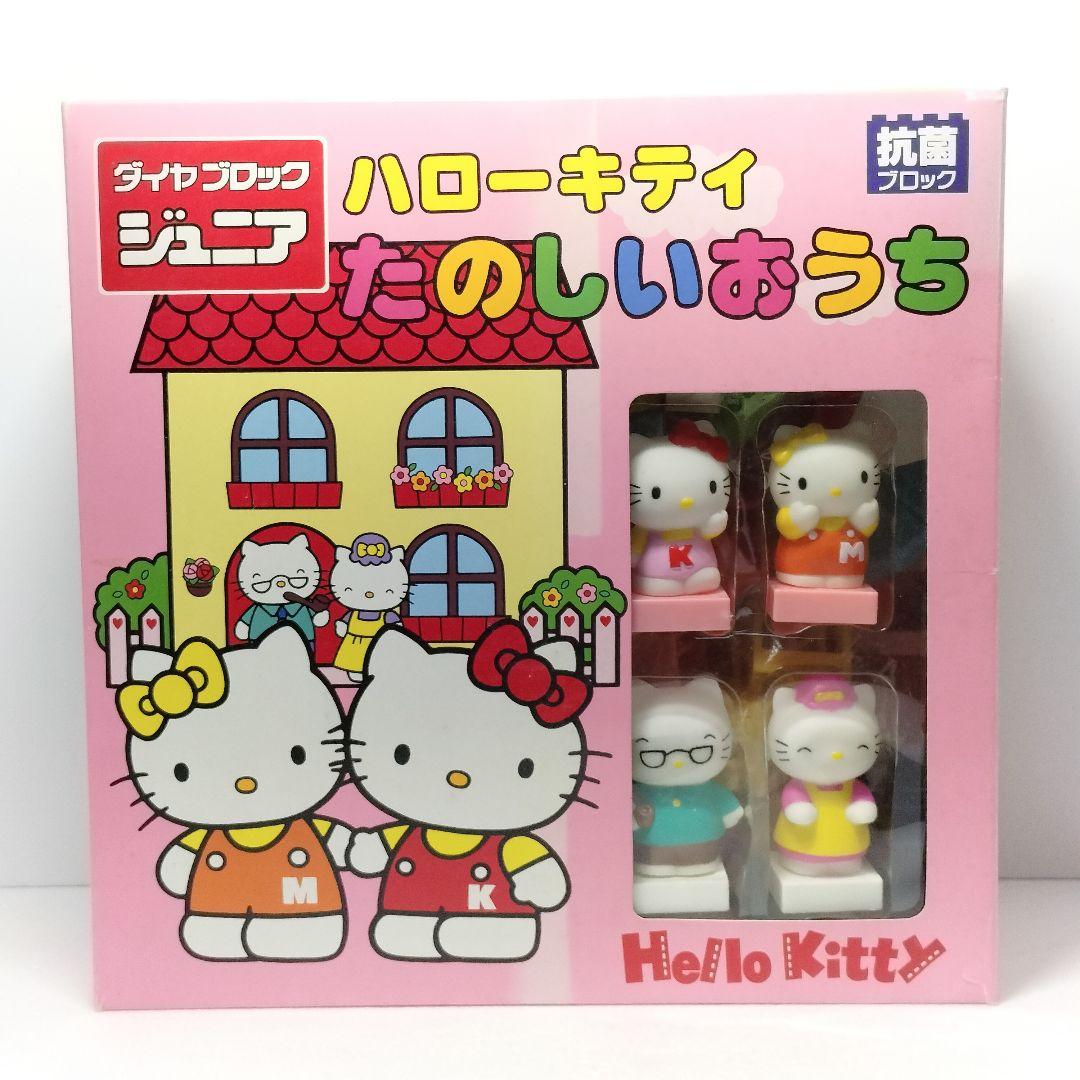 未使用 当時物 ダイヤブロック ジュニア ハローキティ たのしいおうち カワダ