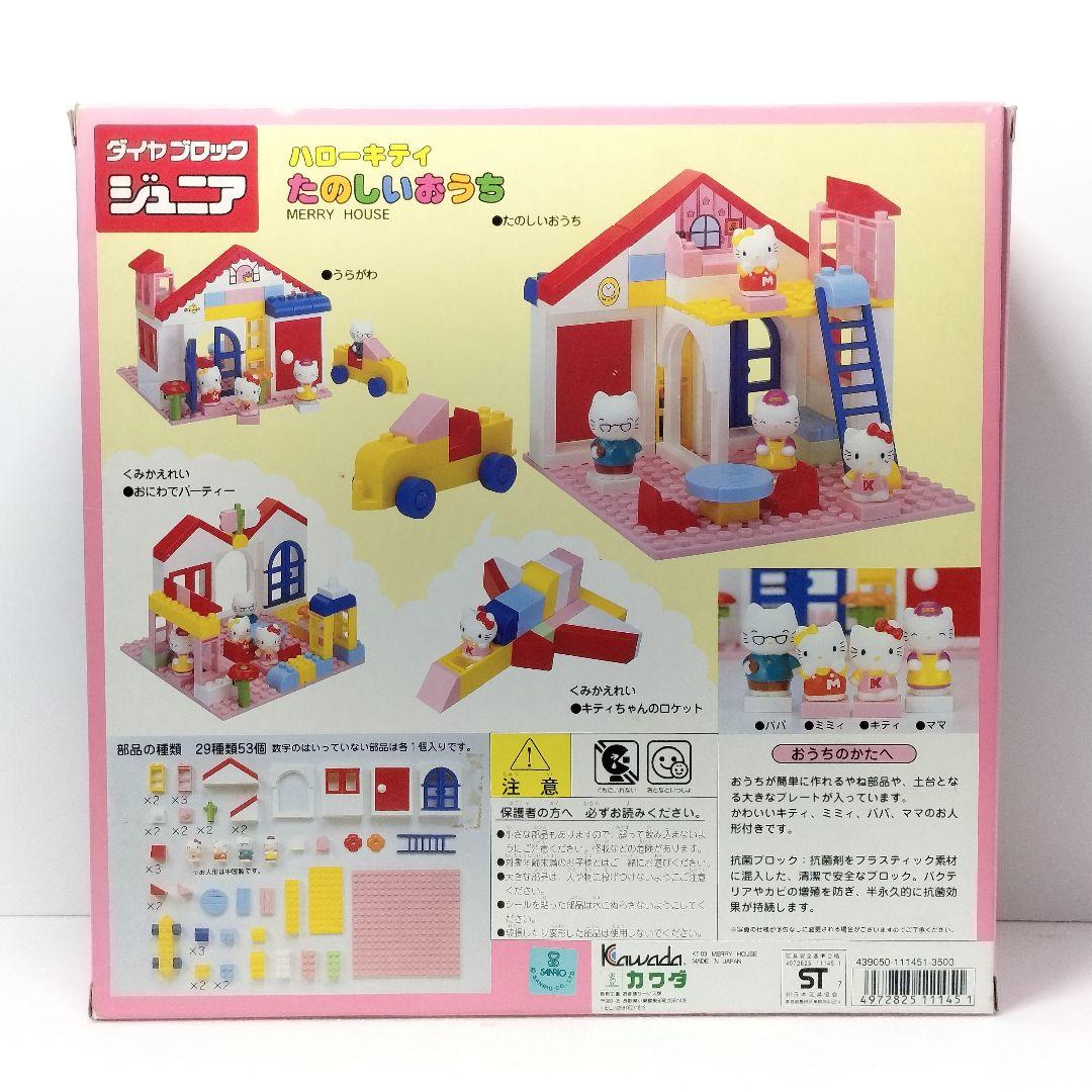 未使用 当時物 ダイヤブロック ジュニア ハローキティ たのしいおうち カワダ