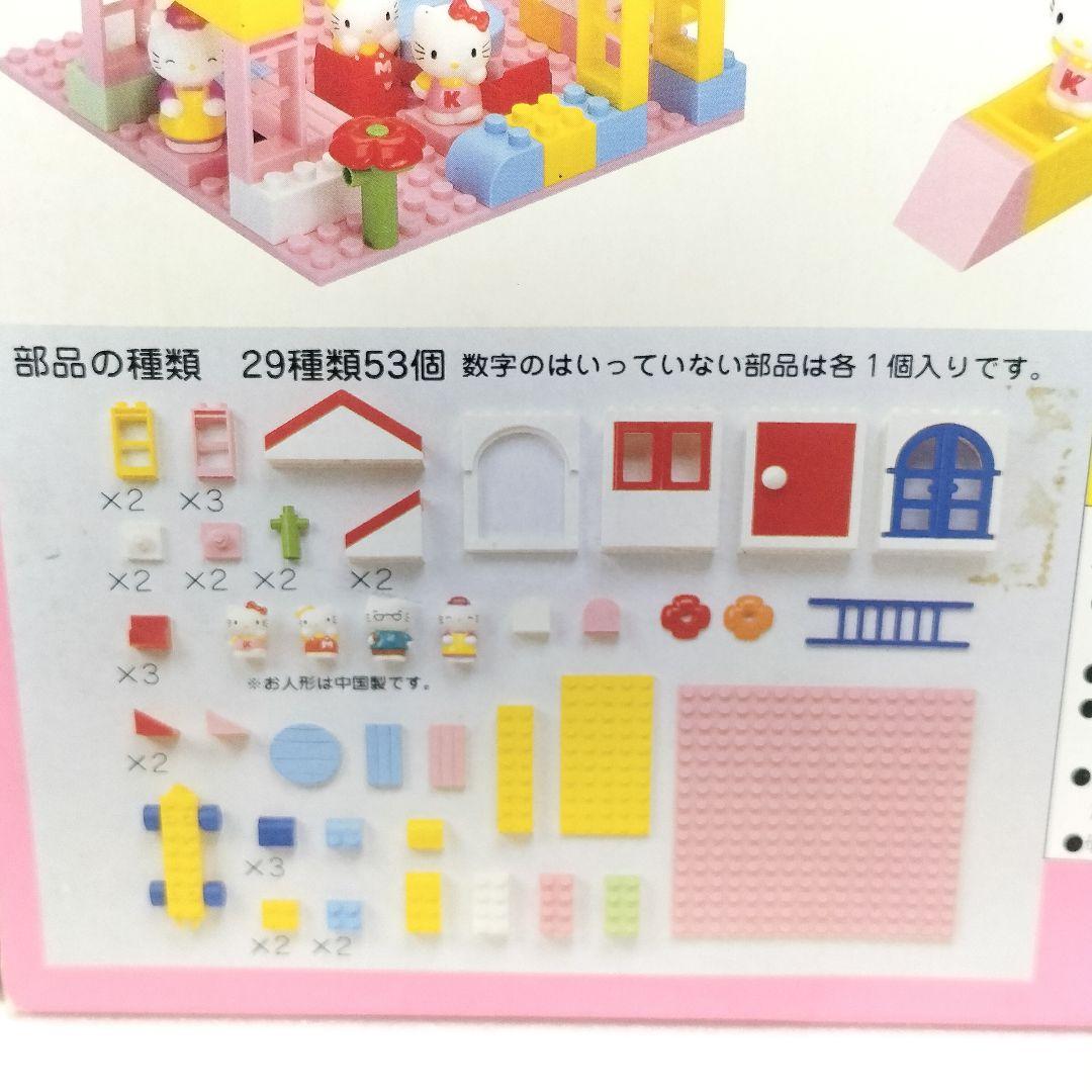 未使用 当時物 ダイヤブロック ジュニア ハローキティ たのしいおうち カワダ