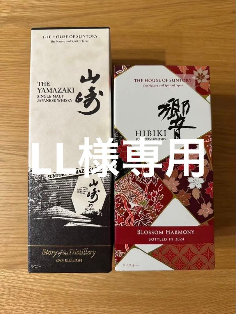 山崎・響　ウイスキー2024年限定セット