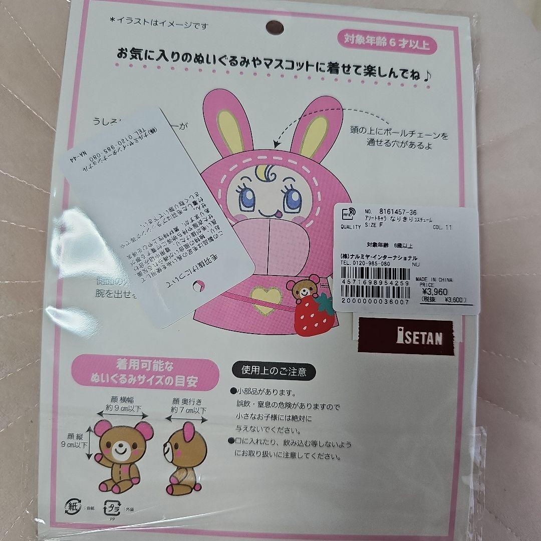 ナルミヤ なりきりコスチューム ベリエちゃん