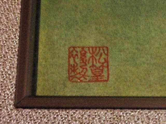 日本画巨匠★上村松篁【樹下幽禽】傑作複製限定絵画