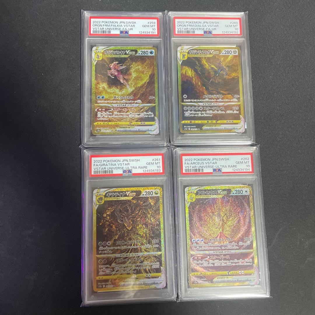 【PSA10】ギラティナ アルセウス ディアルガ パルキアur 4連番