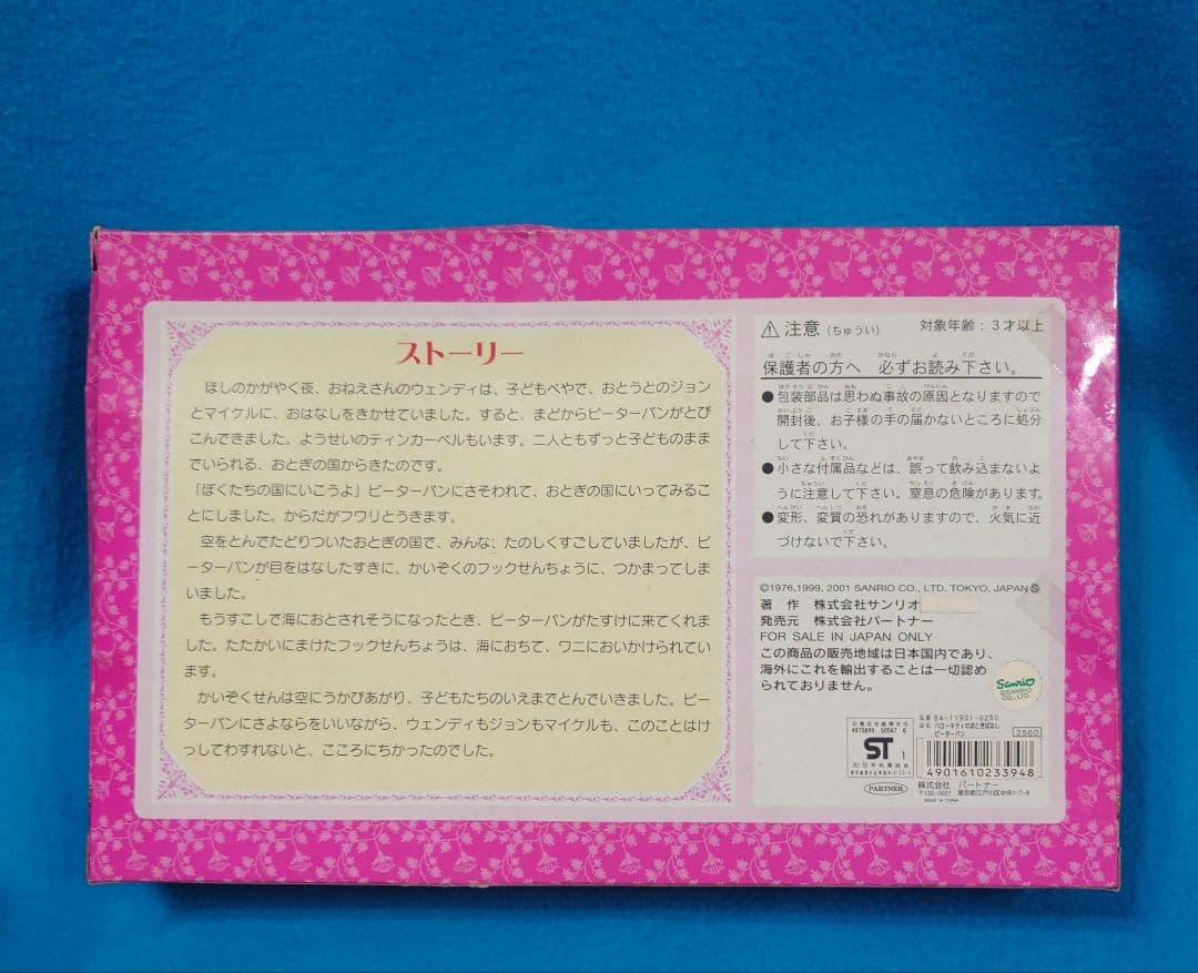 激レア☆ハローキティのおとぎばなし☆ピーターパンと仲間たち☆2001