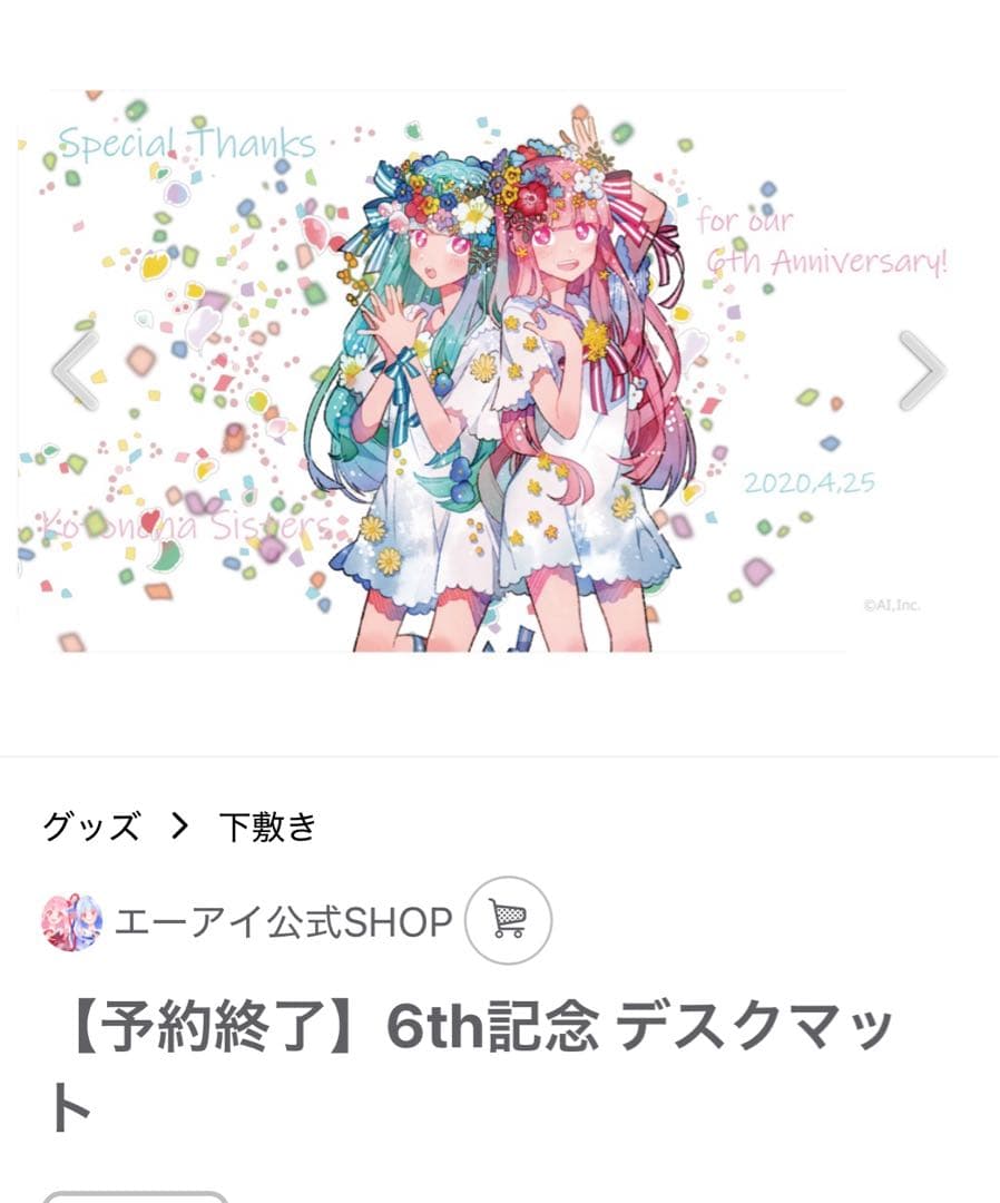 VOICEROID 琴葉姉妹6周年記念　公式デスクマット