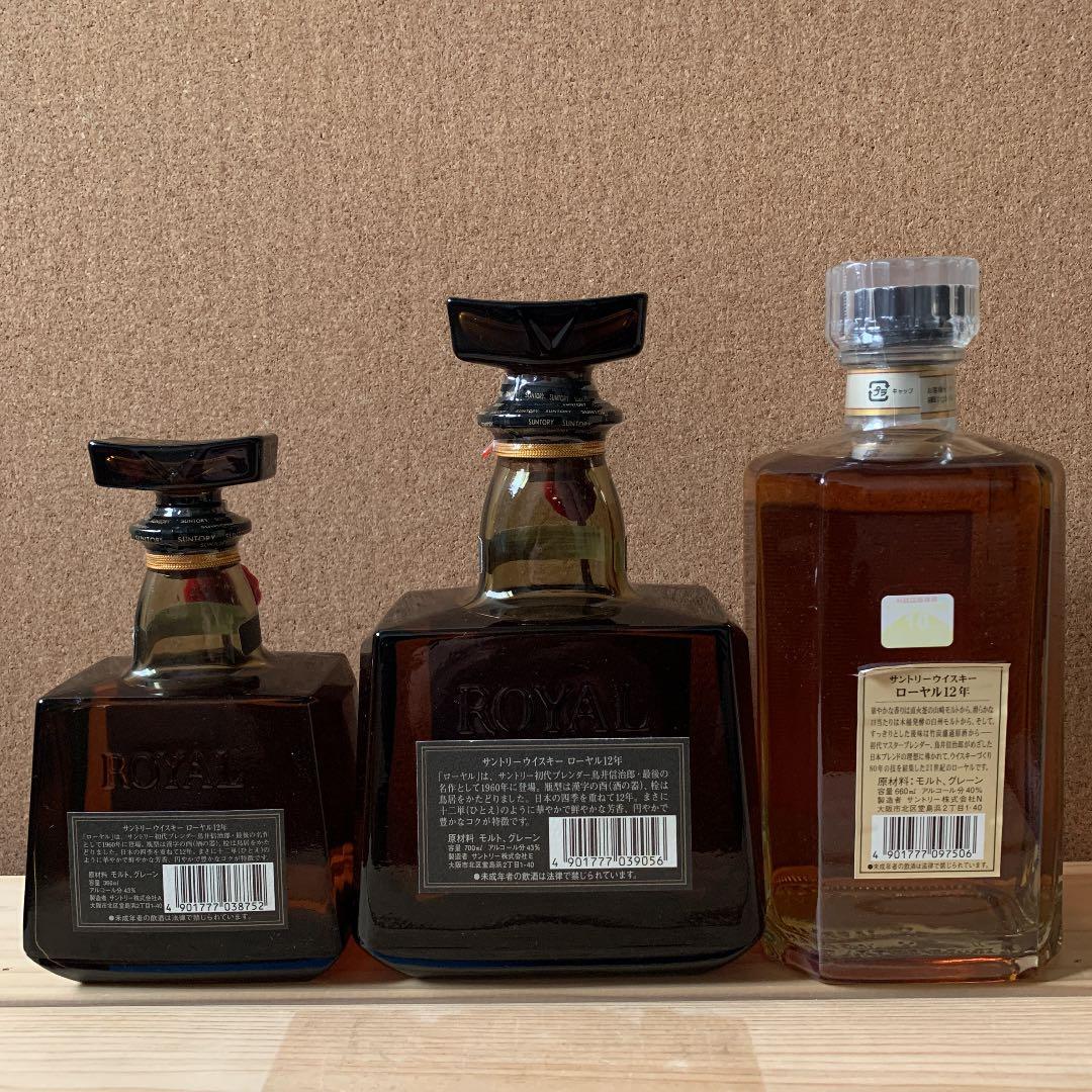 サントリーローヤル12年　360ml・700ml・660ml