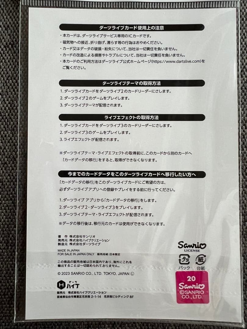 はぴだんぶい　ダーツライブカード　けろけろけろっぴ　サンリオ