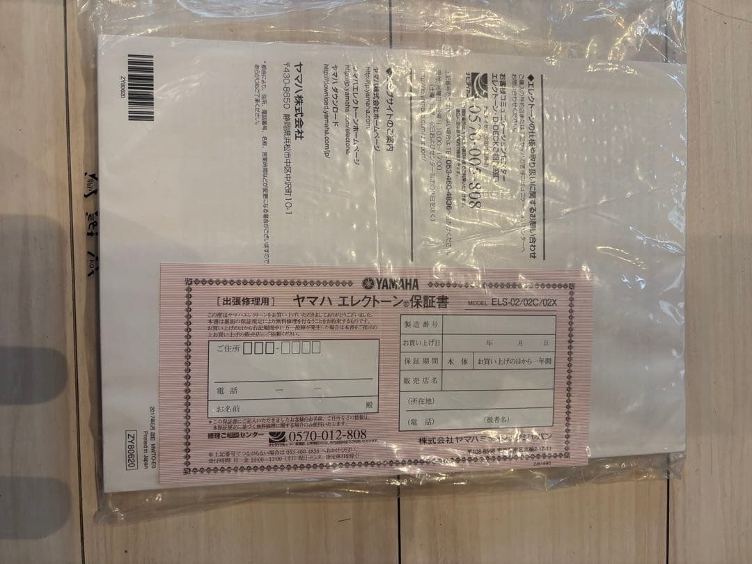 YAMAHAELS-02エレクトーン椅子付（ボリューム用補助・補助ペダル鍵盤）